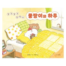 GEURINAEPEUL 椪醬的一天, 單一