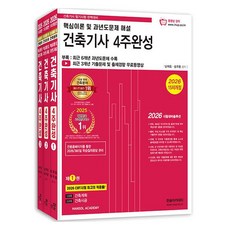 HANSOL ACADEMY 2026 建築技師 4週完成 第1冊 + 第2冊 + 第3冊 套組 全3冊