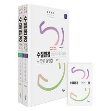 2026 수질환경산업기사 필기 + 과년도 + 무료동영상 + 핸드북 세트 전 3권, 구민사