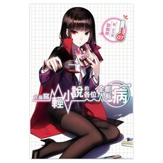 在座寫輕小說的各位，全都有病07, 甜咖啡, 尖端出版