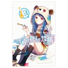 在座寫輕小說的各位，全都有病04, 甜咖啡, 尖端出版