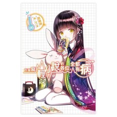 在座寫輕小說的各位，全都有病06, 甜咖啡, 尖端出版