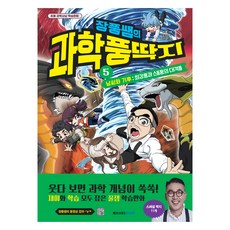 Megastudybooks 張風老師的科學風畫片 5： 天氣與氣候 最強風與風暴的大對決： 國小科學狩獵學習漫畫, 姜周炫, 5 天氣與氣候 : 最強風與風暴的大對決