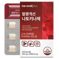 내츄럴플러스 혈행개선 나토키나제, 30정, 1개