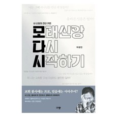 Kyujang 重拾母胎信仰, 車成振