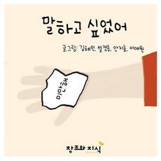 CreationnKnowledge 我想說出口 精裝, 金惠仁, 薛景厚, 安智浩, 李藝媛, 我想說出口 (精裝)