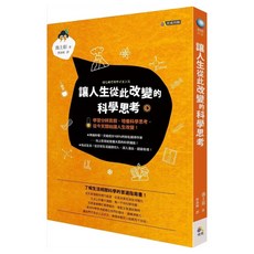 讓人生從此改變的科學思考, 池上彰, 究竟