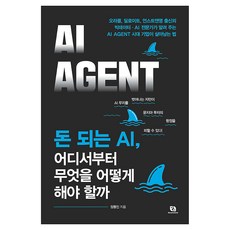 돈 되는 AI 어디서부터 무엇을 어떻게 해야 할까:오라클 딜로이트 언스트앤영 출신의 빅데이터·AI 전문가가 알려 주는 AI AGENT 시대 기업이 살아남는 법, 장동인 저, 리코멘드