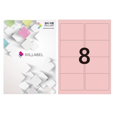DS Label 彩色標籤 淺粉紅色 雷射噴墨 2x4 DP3008, 8格, 50張