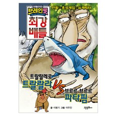 이탈리안 브레인롯 최강 배틀, 1권, 고은문화사, 이봉기