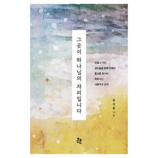 hunhun 那裡是上帝的位置：新冠期間 洪成勳牧師向聖徒們傳達的三十六封牧會書信, 洪成勳