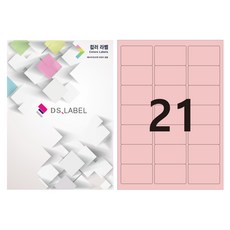 DS LABEL 彩色標籤 淺粉紅色 雷射噴墨 3x7 DP3021, 21格, 50張
