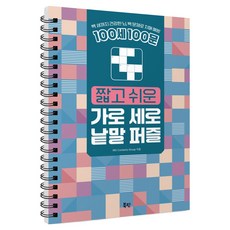 BookBlossom 百歲百問 簡單易懂縱橫填字遊戲：活到百歲的健康大腦 用百道問題預防失智症, WG Contents Group