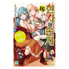 D&C MEDIA 賢者之孫 16, 吉岡剛