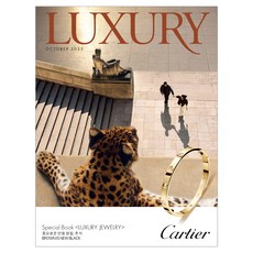 남윤수 화보 수록 월간 럭셔리 LUXURY 2025년 10월호 + 럭셔리 M & JEWELRY 2025 별책 세트, 월간 력셔리 편집부, 디자인하우스 월간 력셔리 편집부, 디자인하우스