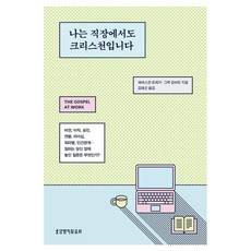 Lifebook 我在職場上也是基督徒, 塞巴斯蒂安·特雷格, 葛瑞格·吉爾伯特