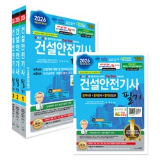 SEHWA 2026 營建安全技師 筆試 全3冊, 世華