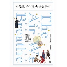 기독교 우리가 숨 쉬는 공기, 아이브이피, 글렌 스크리브너