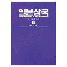 日本三國 6, 松木一嘉, 在談