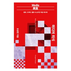 미디어 미식, 복있는사람, 오성민