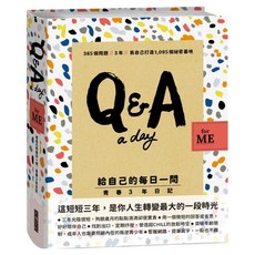 Q&A a Day for Me 給自己的每日一問：青少年3年日記, 貝西·法蘭可, 大塊文化