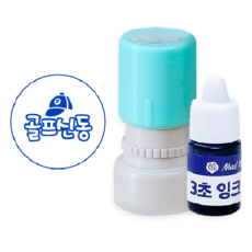 Mad Stamp 高爾夫球球標印章 + 5ml補充墨水組, 1套, 3秒藍色 高爾夫神童