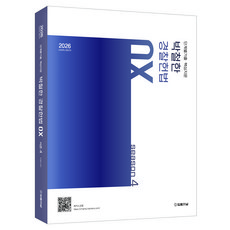 2026 단계별 기출 핵심지문 박철한 경찰헌법 OX 시즌4, 법률저널