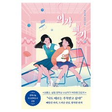 miraeinbooks 青少年傑作選 第92冊： 搶椅子, 朴河玲