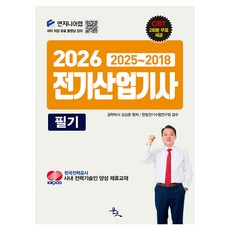 2026 전기산업기사 필기, 윤조