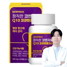 正直的輔酶Q10 CoQ10 Plus, 90片, 1個