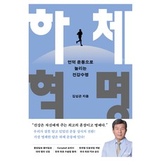 Medicimedia 下半身革命：透過坡道運動延長健康壽命, 金成坤 著