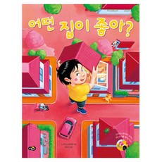 어떤 집이 좋아?, 노란우산, 상세내용 참조