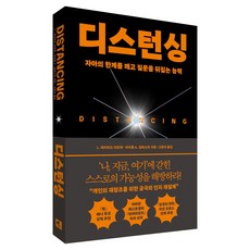 韓國 galleon 距離化：打破自我極限 顛覆問題的能力, L. 大衛·馬凱, 麥可·A·吉爾斯皮