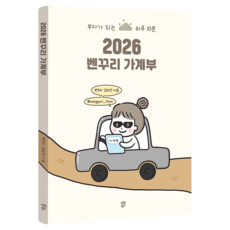 SiwonBooks 2026 班酷裡家計簿, 姜熙妍