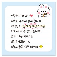 리드홈 정성가득 손글씨 손편지 찜 리뷰 서비스 배달 스티커 70mm, 토끼 블루, 500개