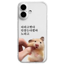 핫티몰 놔라고했다 햄찌 휴대폰 케이스