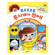 PrunsoopJunior 嗶啵囉囉囉 彩虹出來了!, 莎斯基亞·圭