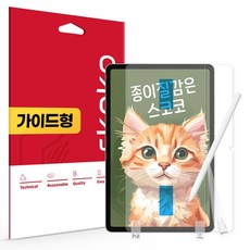 스코코 종이질감 액정보호필름, 혼합색상, 1개