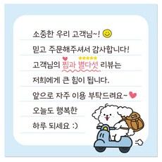리드홈 정성가득 손글씨 손편지 찜 리뷰 서비스 배달 스티커 70mm, 흰둥이 블루, 500개