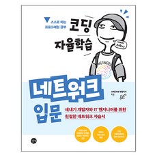 Gilbut 程式設計自學網路入門：為新手開發人員與IT工程師打造的親切網路自學書, 職人精神 著