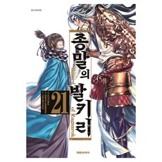 종말의 발키리 21, 우메무라 신야, 대원씨아이(만화)