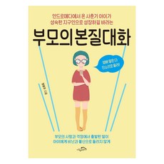 secrethouse 期盼來自仙女座的青春期孩子成長為成熟地球人的父母本質對話, 鄭潤珠