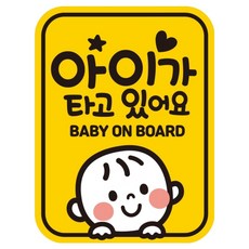 제제데코 아기가 아이가타고있어요 자동차 차량 탈부착 자석 반사 임산부자석스티커 LB042, 1개