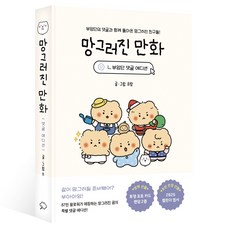 PositiveThinking 崩壞的漫畫(Buangdan 粉絲留言版)：與Buangdan的留言一同回歸的崩壞朋友們!, 俞朗