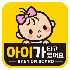 제제데코 아기가 아이가타고있어요 자동차 차량 탈부착 자석 반사 아기자석스티커 GB003, 혼합색상, 1개