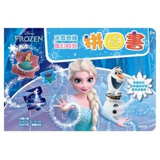 冰雪奇緣 魔幻時刻拼圖書, 平裝書