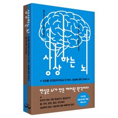 상상하는 뇌, 흐름출판, 애덤 지먼 흐름출판, 애덤 지먼