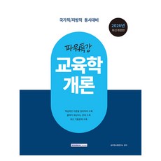 SEOWONGAK 2026 Power特講 教育學概論 修訂版