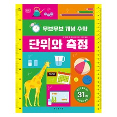 BORIM PRESS Move Move概念數學 單位與測量, 單品