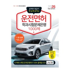 Sangsangbooks 2026 駕照學科測驗題庫 1000題, 產品名稱